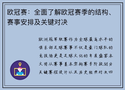 欧冠赛：全面了解欧冠赛季的结构、赛事安排及关键对决