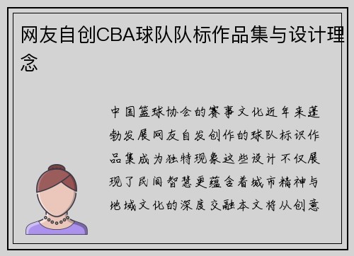 网友自创CBA球队队标作品集与设计理念