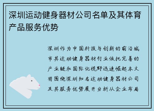 深圳运动健身器材公司名单及其体育产品服务优势