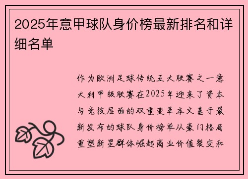 2025年意甲球队身价榜最新排名和详细名单